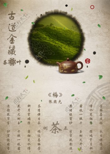 古道金藏茶叶海报PSD图片