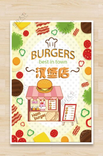 扁平化汉堡包促销海报设计