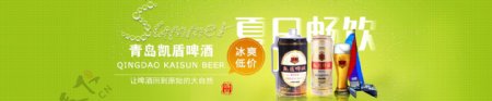 淘宝凯盾啤酒夏日畅饮活动海报