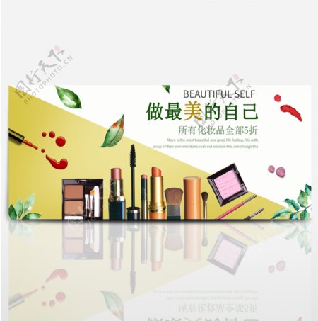 淘宝夏季美妆化妆品时尚海报banner