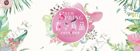 春季新品植物背景海报淘宝电商banner