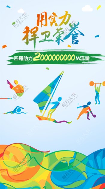 奥运会APP引导页界面