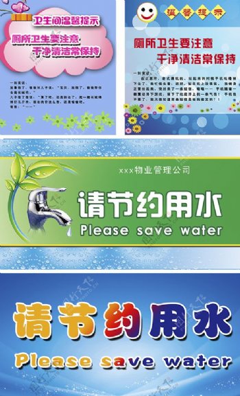 节约用水宣传标语PSD图片