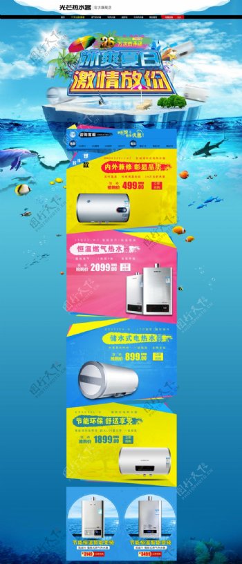 淘宝夏日热水器促销页面设计PSD素材