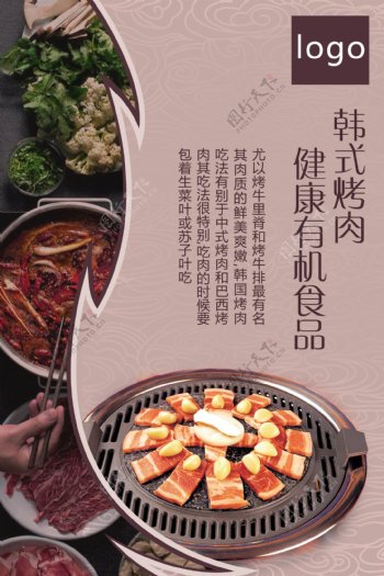 韩式烤肉餐饮海报