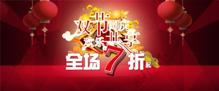 淘宝天猫首页中秋国庆双节全屏轮播海报