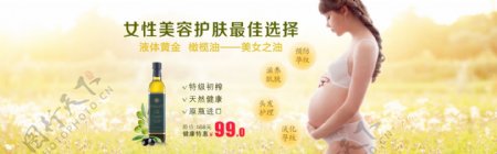 女性美容护肤孕妇孕纹橄榄油淘宝全屏海报