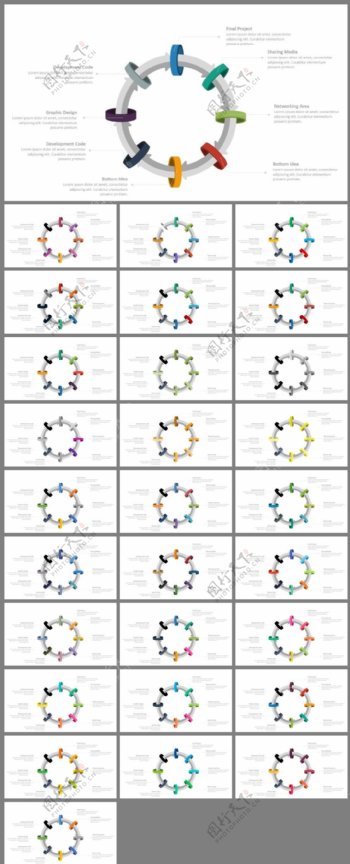 29套配色方案彩色立体环形箭头图表PPT