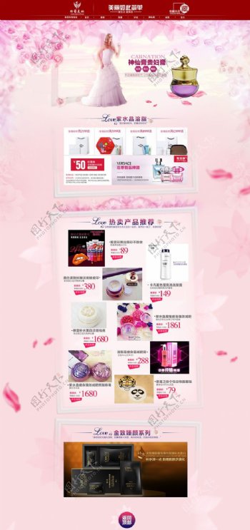 淘宝化妆品促销活动页面设计PSD素材