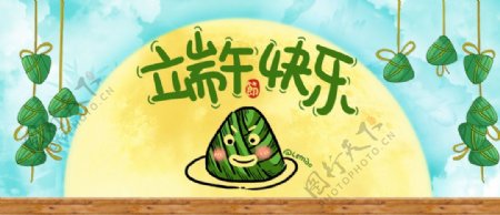 端午节快乐淘宝天猫清新banner