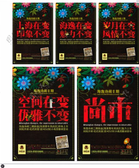 中国房地产广告年鉴第二册创意设计0363