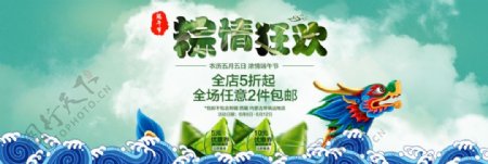 2016淘宝端午节首页海报banner