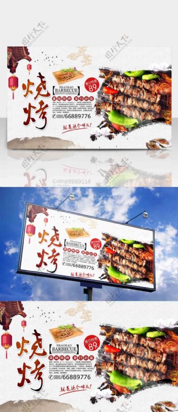 中国风美食夏日烧烤宣传海报