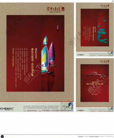 中国房地产广告年鉴第一册创意设计0231