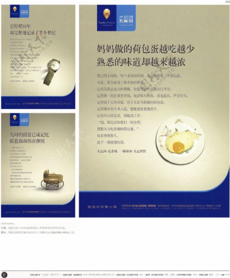 中国房地产广告年鉴第一册创意设计0192