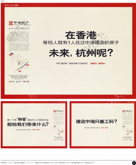 中国房地产广告年鉴第一册创意设计0141