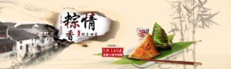 淘宝粽子端午节促销海报