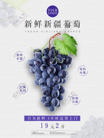 简约清新葡萄水果外送促销海报