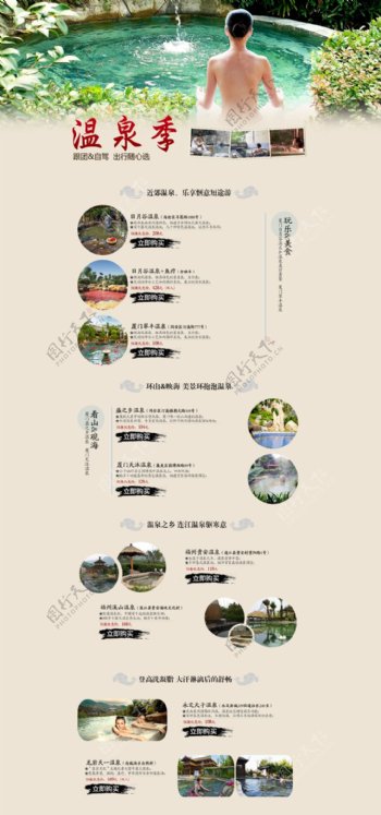 中国风温泉活动页面