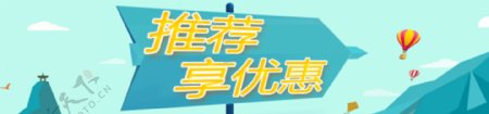 手机端推荐商家banner