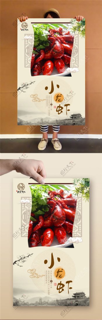 高清小龙虾海报宣传设计