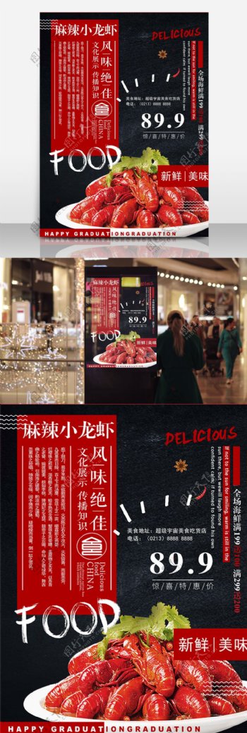 小龙虾夏日美食简约中式商业海报设计模板
