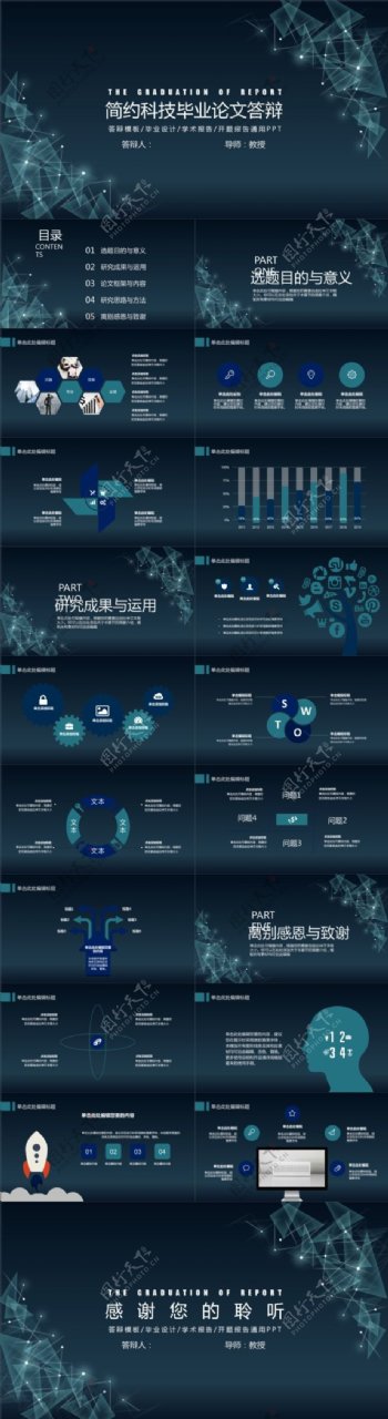 简约科技毕业论文答辩