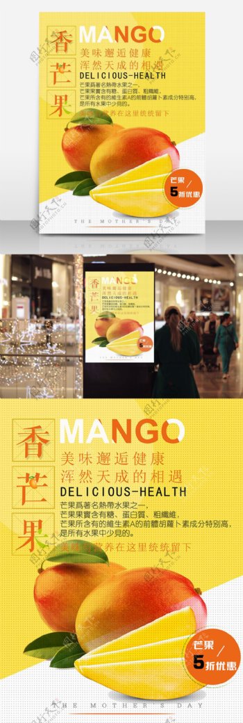 芒果夏日水果黄色简约清新商业海报设计模板