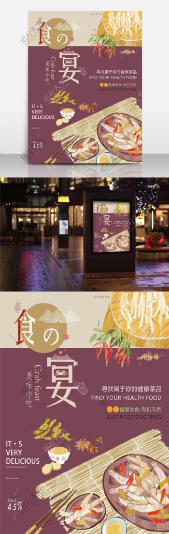 夏季美食小吃手绘中国风菜单宣传单海报