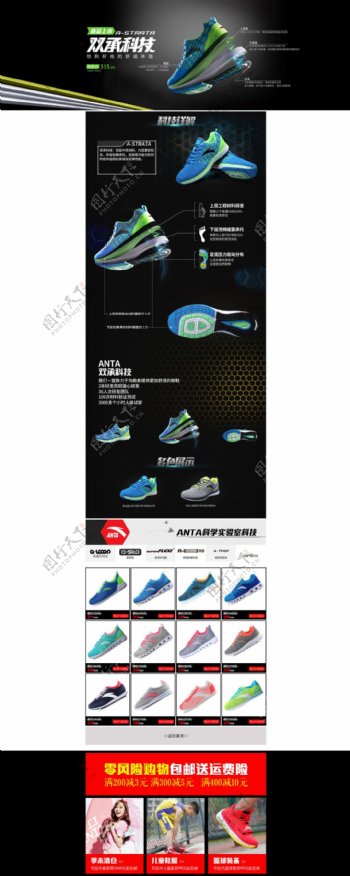 安踏科技运动鞋海报活动页