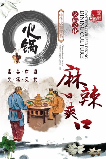 火锅文化海报设计