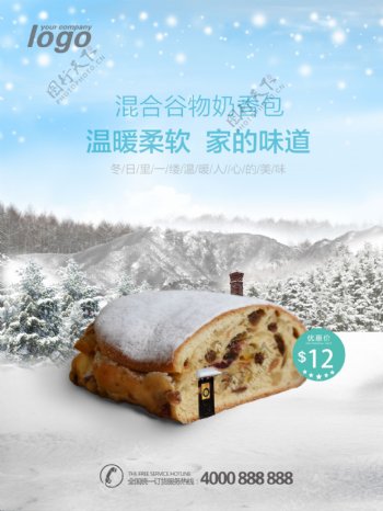 雪屋面包美食烘焙坊面包店促销广告海报