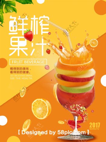 创意缤纷美食水果饮料宣传海报
