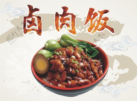 卤肉饭台湾风格海报