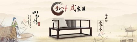 中国风淘宝新中式家具沙发海报psd素材