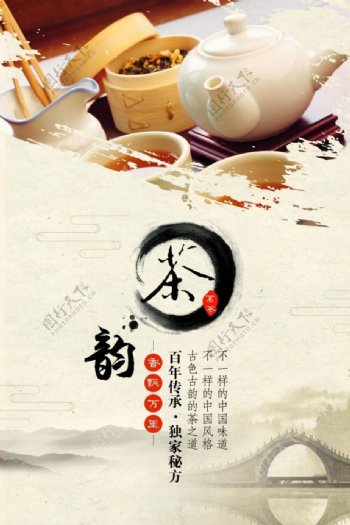 中国风茶文化海报展板