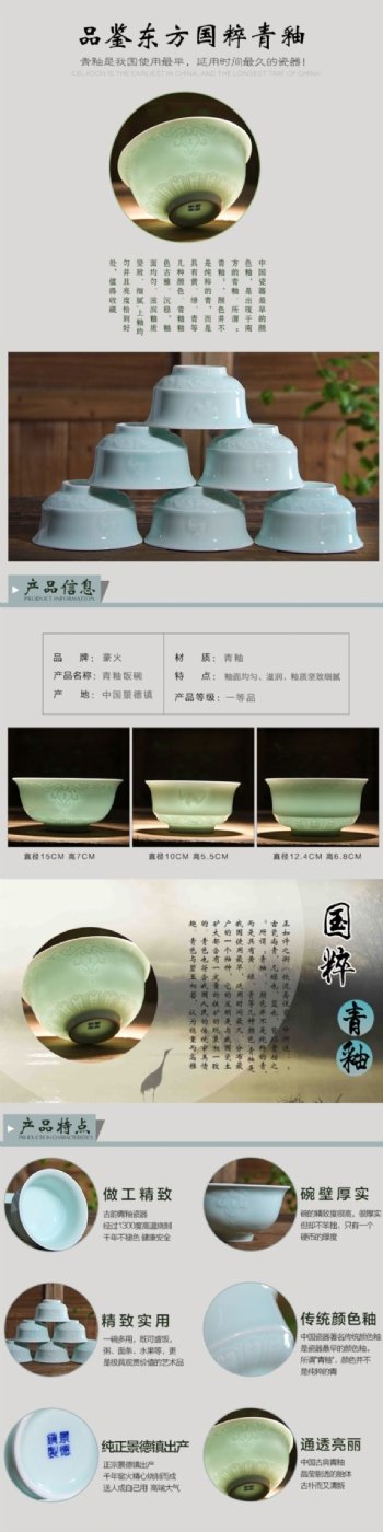 陶瓷碗宝贝详情页