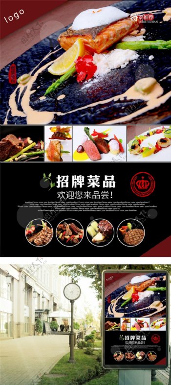 酒店菜品西餐料理美食海报设计PSD文件
