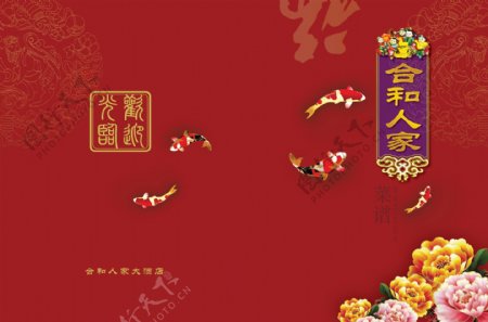 中国风菜谱封面和封底设计喜庆