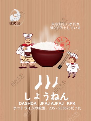 手绘米饭海报