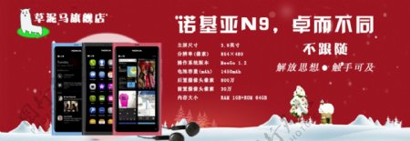 淘宝手机诺基亚N9海报