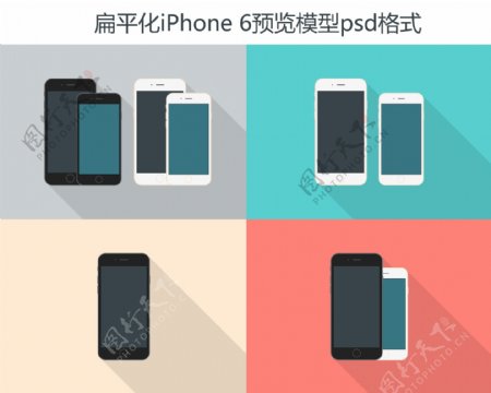 扁平化iphone6样机