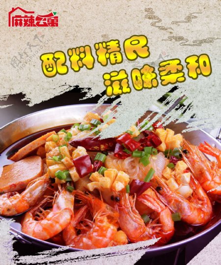龙虾火锅海报