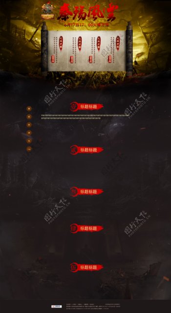 秦殇風雲游戏页面