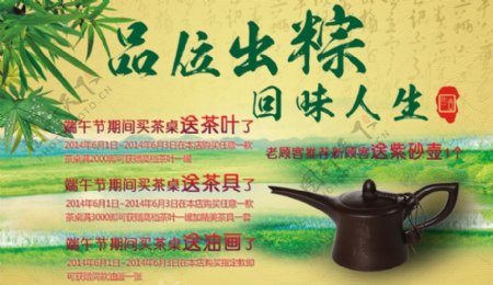 陶瓷茶壶宣传展示海报