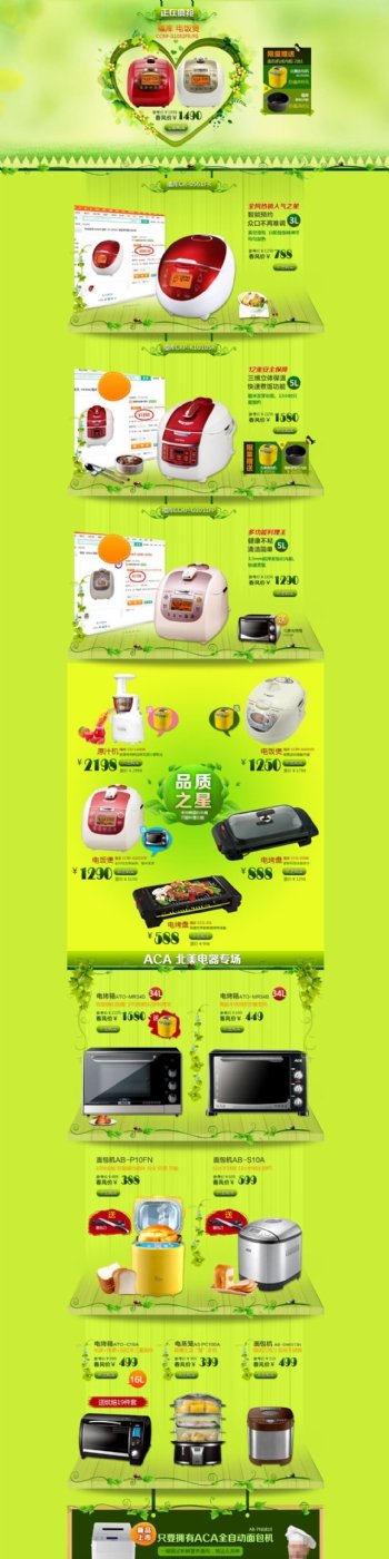 厨房电器促销PSD海报