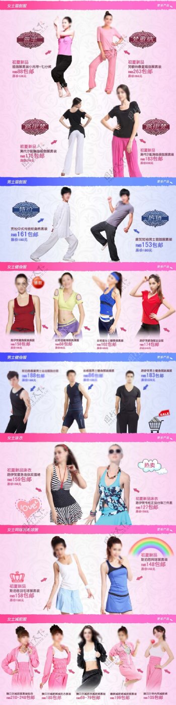 健身系列服装详情页关联营销模板