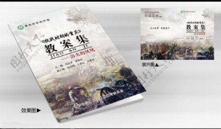 重庆抗战时期历史教科书书籍画册封面设计