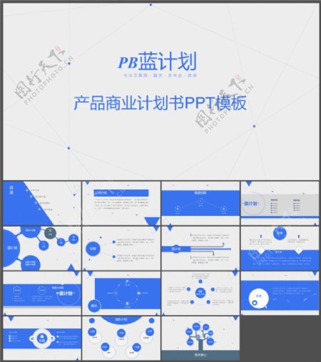 空间化点线背景几何形状大气简约扁平化商业计划书ppt模板