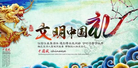 文明中国礼宣传海报